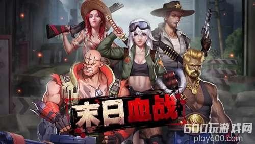 末日血战最新兑换码是什么 亲测可用礼包码合集