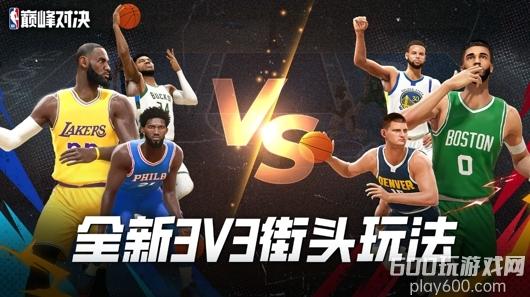 NBA巅峰对决街头最强球员 球员能力排行