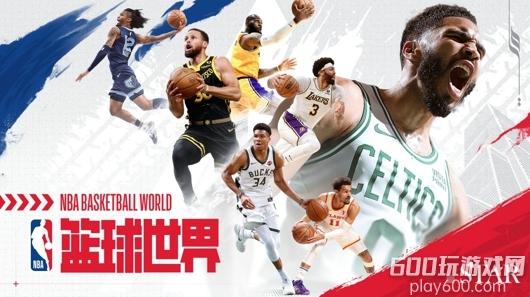 NBA篮球世界兑换码有哪些 最新礼包码合集