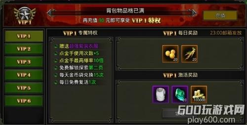 红月战神VIP价格表 最新贵族等级价格