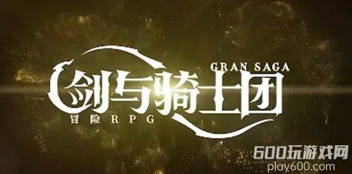 剑与骑士团礼包码大全 最新奖励兑换码2024