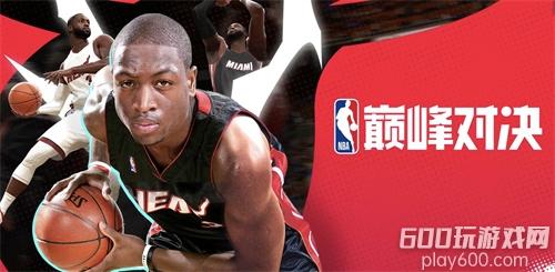 NBA巅峰对决兑换码最新 全新礼包码合集