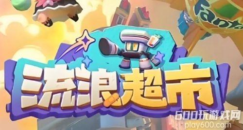 流浪超市最强英雄推荐 t0英雄排行